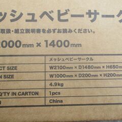 ☆ケラッタ ベビーサークル メッシュ200×140 ベージュ◆赤ちゃんもニコニコ見えるからこその安心空間の画像