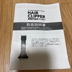 ヘアカット用バリカン
の画像