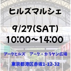 9/27（土）ヒルズマルシェ　めだか掬い　めだか販売