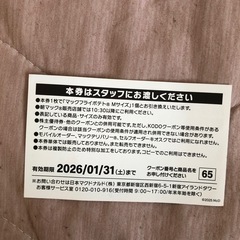 マクドナルドの無料券の画像