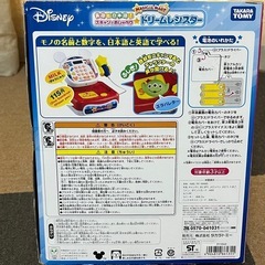 ディズニードリームレジスター(郵送可能+1000円)の画像