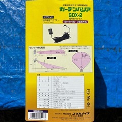 ガーデンバリアGDX-2
の画像
