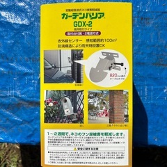 ガーデンバリアGDX-2
の画像