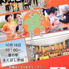 RUN伴ぐんま2025ゴールイベント