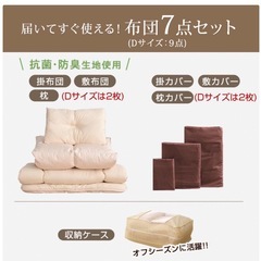 布団7点セット　ダブルサイズの画像