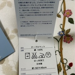 ウェッジウッド　テーブルマット　未使用の画像