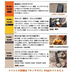 【入場無料】10月4日（土）第4回 フリマ＆アウトドアワー…