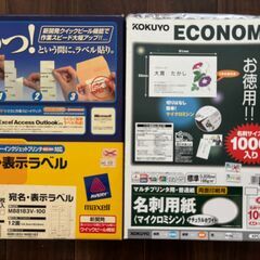 【美品】色んなラベル用紙まとめての画像