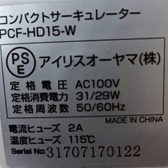アイリスオーヤマ　サーキュレーター　PCF-HD15 コンパクト　扇風機　IRIS OHYAMA ホワイトの画像