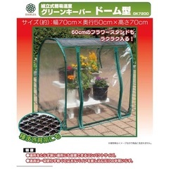 グリーンキーパー ドーム型 GK7200の画像