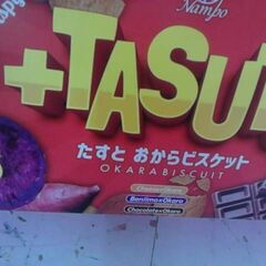 コストコ品番　65462　タスト　オカラビスケットアソートパック　8袋入　1480円　➡　498円　A16416の画像