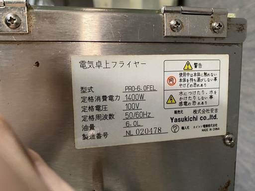 電気卓上フライヤー