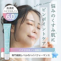 ハイドロキノンクリーム6.0% レチノール フラーレン セラミド 無添加 20gの画像