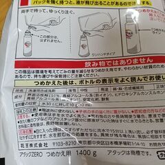 アタック 詰替え用の画像