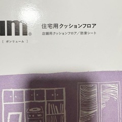 シンコール　Ponleum 住宅用クッションフロア カタログ　見本帳の画像