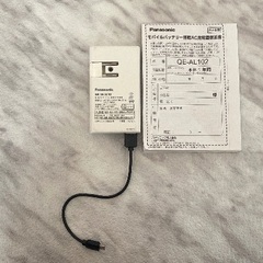 【無料】Panasonicモバイルバッテリーの画像