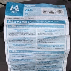 小川　テント　アイレの画像