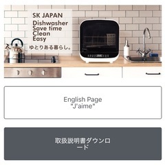 価格交渉承ります　Jaime 食器洗い乾燥機 SDW-J5L エスケイジャパンの画像