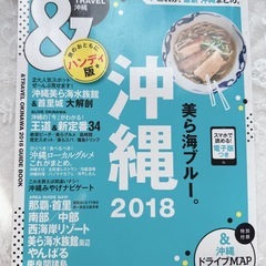 沖縄　離島　情報　旅行　沖縄旅行　2018の画像