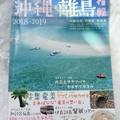 沖縄　離島　情報　旅行　沖縄旅行　2018の画像