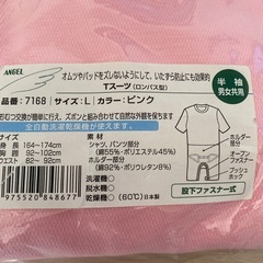 介護　Tスーツ　いたずら防止
の画像