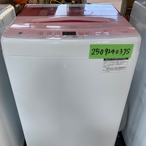 汚れあり Haier 洗濯機 2023年製 5.5kg | ヤマダウェブコム