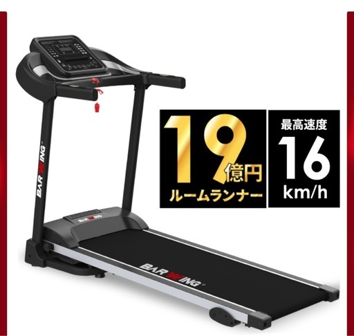 ランニングマシン BAR WING