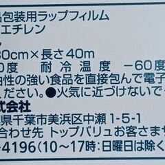 ﾗｯﾌﾟ30cm×40m×1本200円の画像