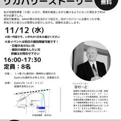 2025年11/12(水)【参加無料】うつ・双極性障害から…