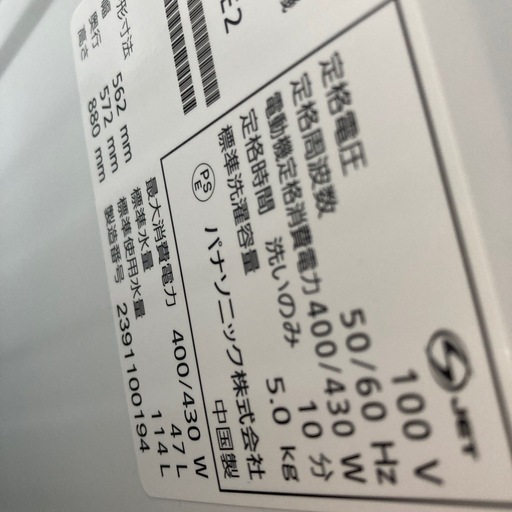 Panasonic 洗濯機 5kg 2023年製の通販｜astrosailyajit.com