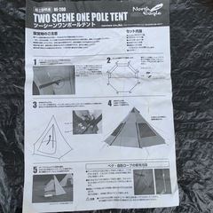 ノースイーグル製ツーシーンワンポールテント
の画像