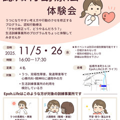 2025年11月5・26日(水)認知行動療法 体験会