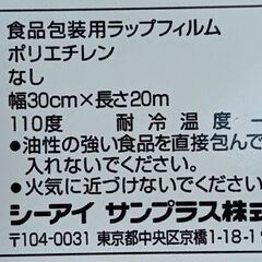 ﾗｯﾌﾟ30cm×20m×1本100円の画像