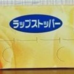 ﾗｯﾌﾟ30cm×20m×1本100円の画像