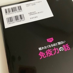 免疫力の話　本の画像