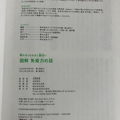 免疫力の話　本の画像