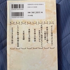 はじめて読む マンガ ギリシア神話の画像