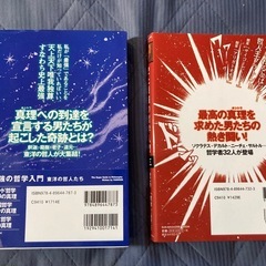 史上最強の哲学入門の画像