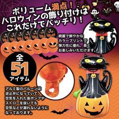 ハロウィン 飾り付けセット ガーランド バルーンセット 【51点 空気入れ付 】の画像
