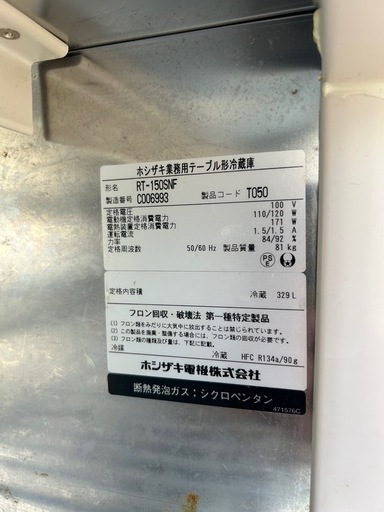 コールドテーブル（ホシザキ）