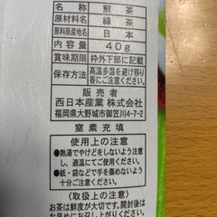 8   煎茶　緑茶　40g  賞味期限　2026年8月の画像