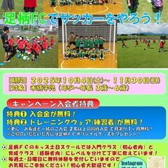 サッカーはじめよう！無料体験会のお知らせ【小学生･未就学児 子ども対象】の画像