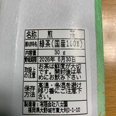 8   八女茶　煎茶　緑茶(国産100%)  30gの画像