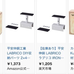 【新品】ラブリコ2×4　アイアン６点の画像