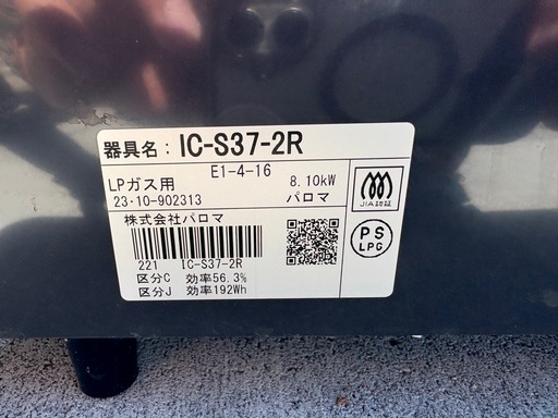 プロパン用ガステーブル