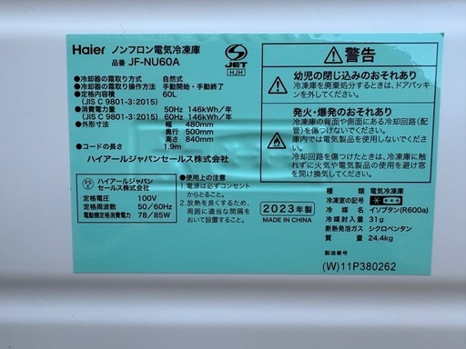 ハイアール冷凍庫