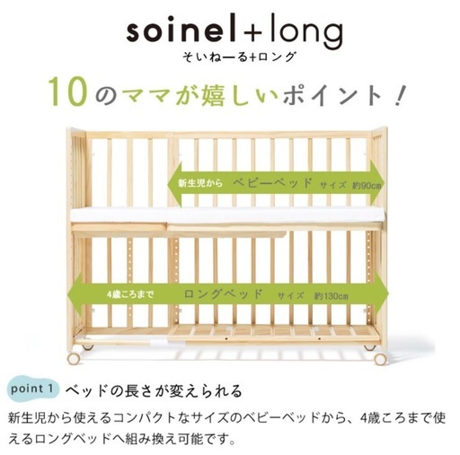 そいねーる➕ロング
