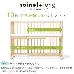 そいねーる➕ロングの画像