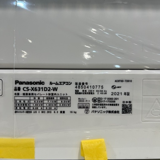 トレファク神戸南店】Panasonicの壁掛けエアコンです【取りに来られる 