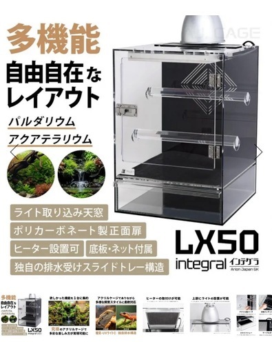 Arion LX インテグラ爬虫類ゲージヒーター付き　